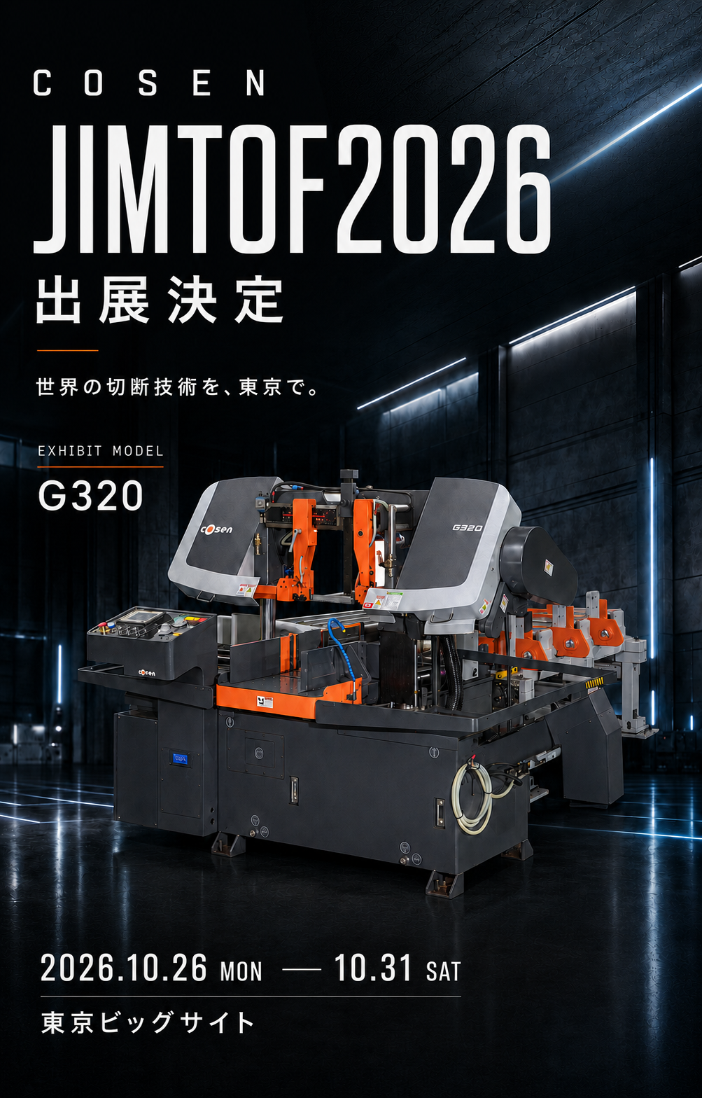 JIMTOF2026 COSEN G320 出展特設ページ｜ラスターマシナリー
